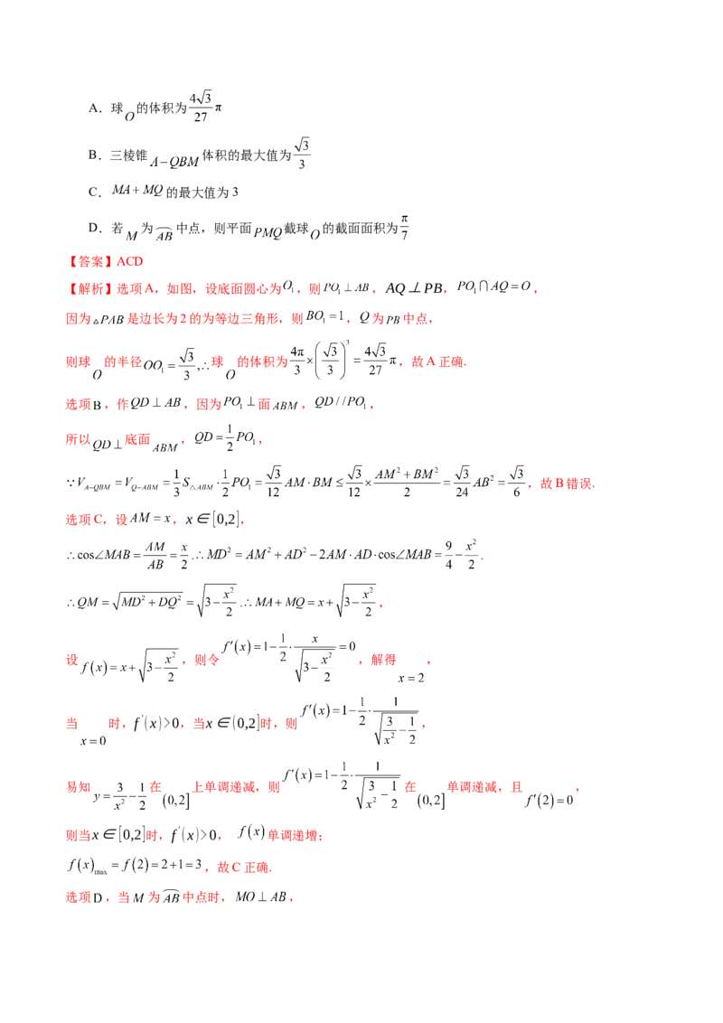 重难点突破01玩转外接球、内切球、棱切球（二十四大题型）（解析版）_2025年新高考资料_一轮复习_2025年高考数学一轮复习讲练测（新教材新高考，含2024高考真题）