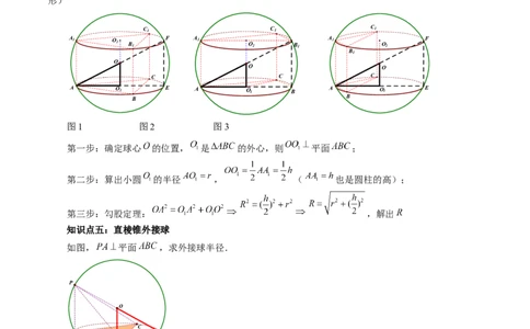 重难点突破01玩转外接球、内切球、棱切球（二十四大题型）（解析版）_2025年新高考资料_一轮复习_2025年高考数学一轮复习讲练测（新教材新高考，含2024高考真题）