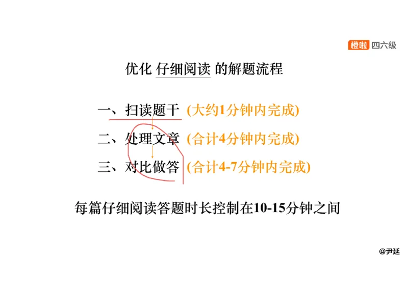 07.阅读精讲精练7_英语四六级保存避免失效_最新更新，视频都在这_2026，6月六级速转存易和谐_0、2025年12月六级_06.橙啦六级全程班石雷鹏_03.真题技巧+专项带练_03.阅读精讲精练_资料