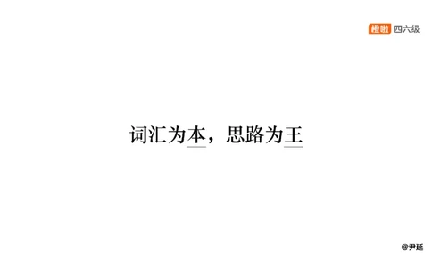 07.阅读精讲精练7_英语四六级保存避免失效_最新更新，视频都在这_2026，6月六级速转存易和谐_0、2025年12月六级_06.橙啦六级全程班石雷鹏_03.真题技巧+专项带练_03.阅读精讲精练_资料