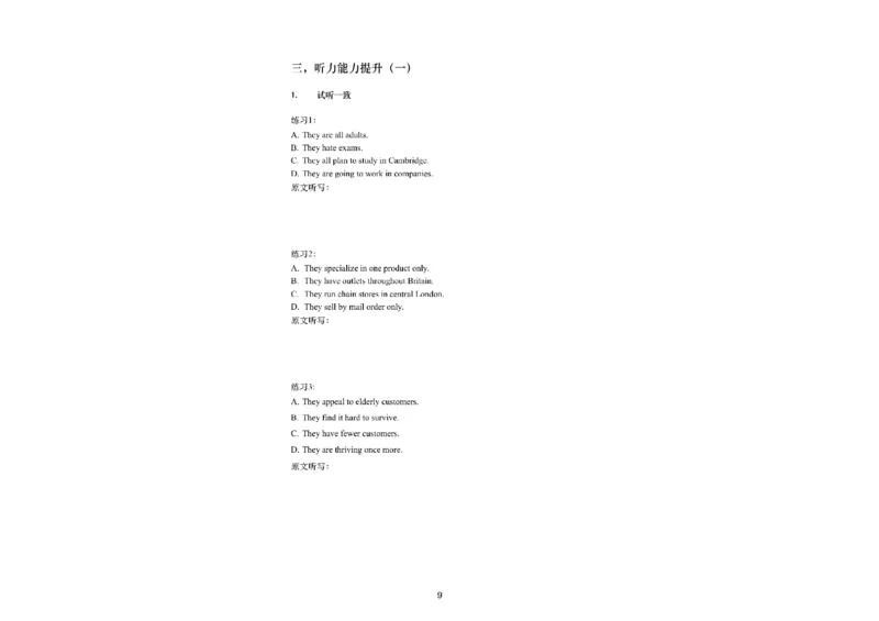 05.听力精讲4：找相同，画不同_英语四六级保存避免失效_最新更新，视频都在这_2026，6月六级速转存易和谐_0、2025年12月六级_06.橙啦六级全程班石雷鹏_03.真题技巧+专项带练_资料