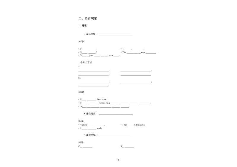 05.听力精讲4：找相同，画不同_英语四六级保存避免失效_最新更新，视频都在这_2026，6月六级速转存易和谐_0、2025年12月六级_06.橙啦六级全程班石雷鹏_03.真题技巧+专项带练_资料