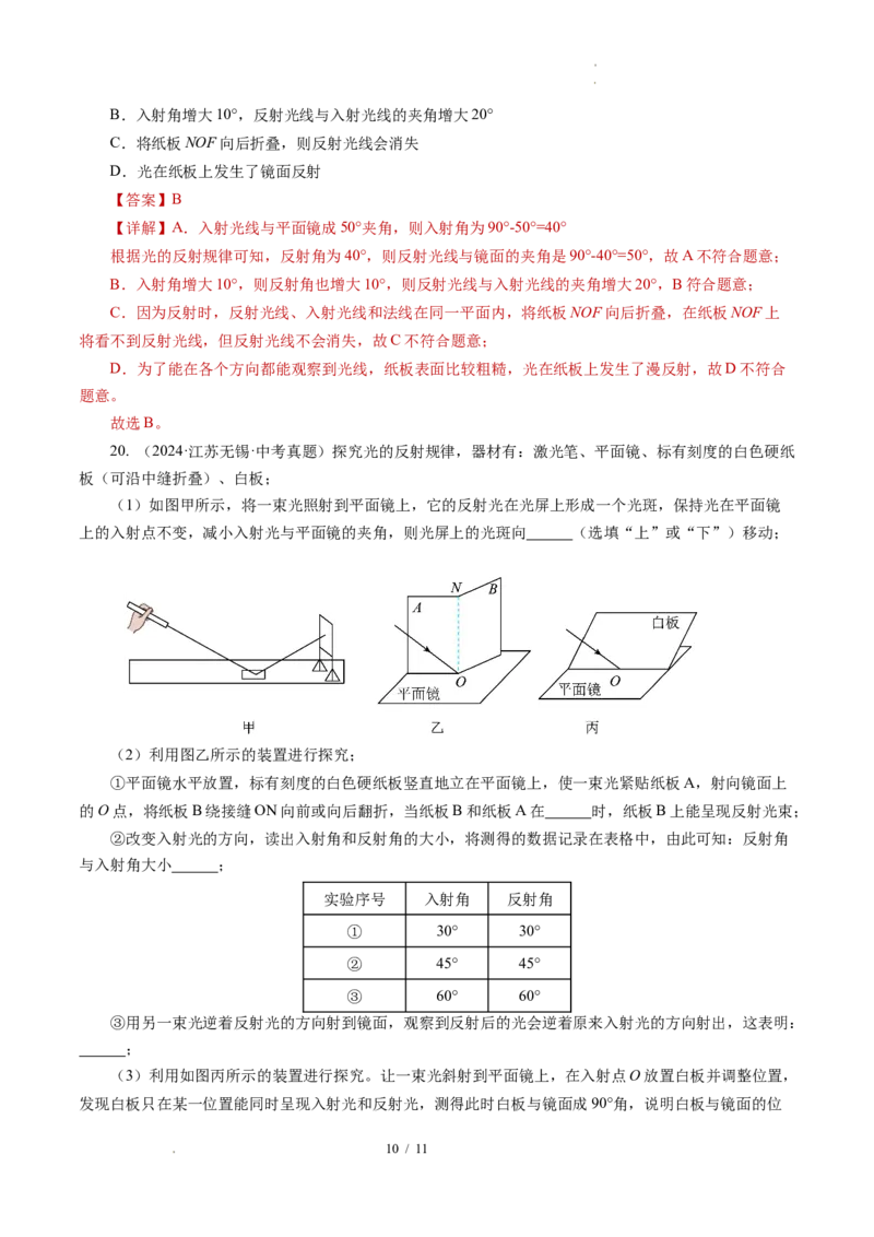 2.4光的反射（分层作业）解析版_8上-初中物理苏科版(4)_01课件+练习（齐全）_练习_2.4光的反射（分层作业）-上好课八年级物理上册同步高效课堂（苏科版2024）