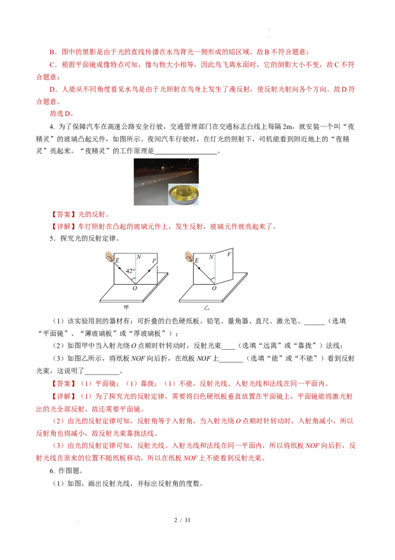 2.4光的反射（分层作业）解析版_8上-初中物理苏科版(4)_01课件+练习（齐全）_练习_2.4光的反射（分层作业）-上好课八年级物理上册同步高效课堂（苏科版2024）