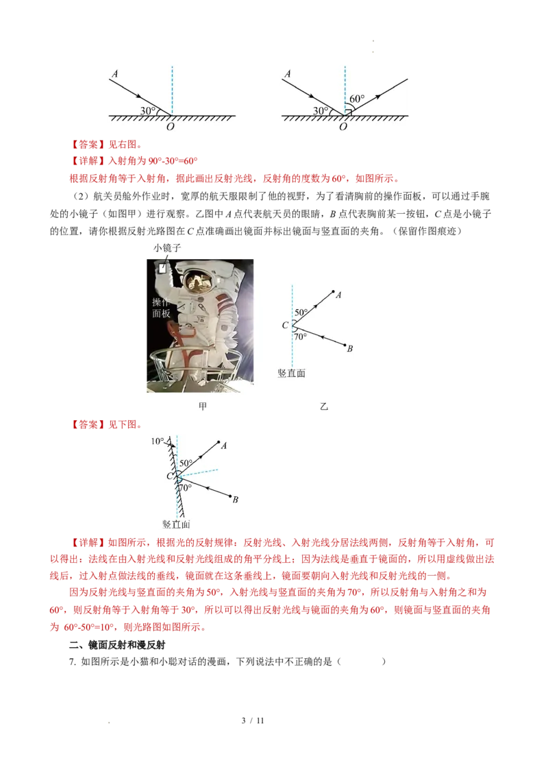 2.4光的反射（分层作业）解析版_8上-初中物理苏科版(4)_01课件+练习（齐全）_练习_2.4光的反射（分层作业）-上好课八年级物理上册同步高效课堂（苏科版2024）