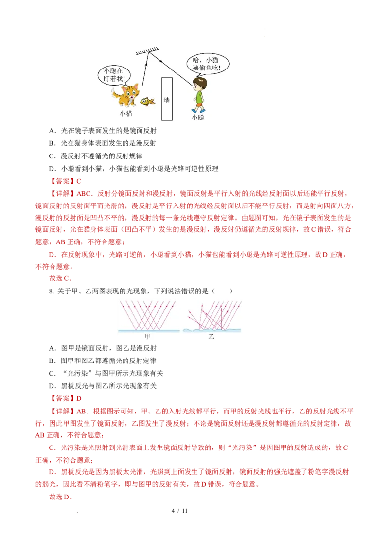2.4光的反射（分层作业）解析版_8上-初中物理苏科版(4)_01课件+练习（齐全）_练习_2.4光的反射（分层作业）-上好课八年级物理上册同步高效课堂（苏科版2024）