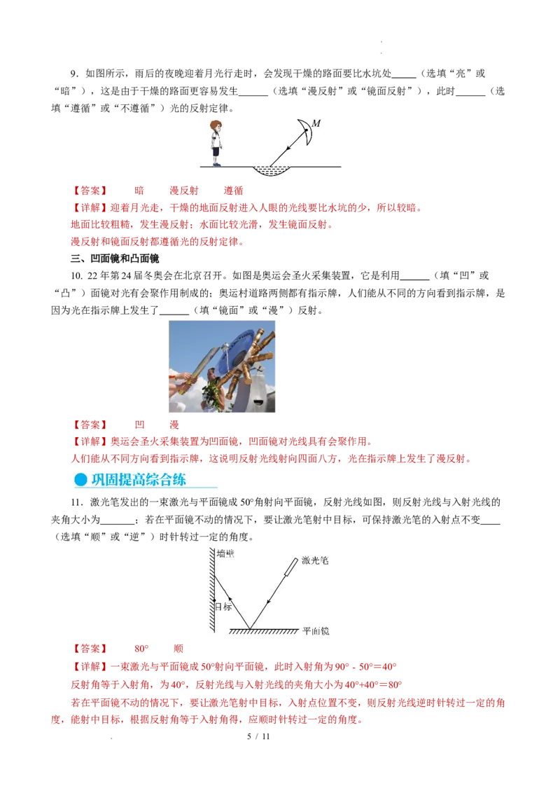2.4光的反射（分层作业）解析版_8上-初中物理苏科版(4)_01课件+练习（齐全）_练习_2.4光的反射（分层作业）-上好课八年级物理上册同步高效课堂（苏科版2024）