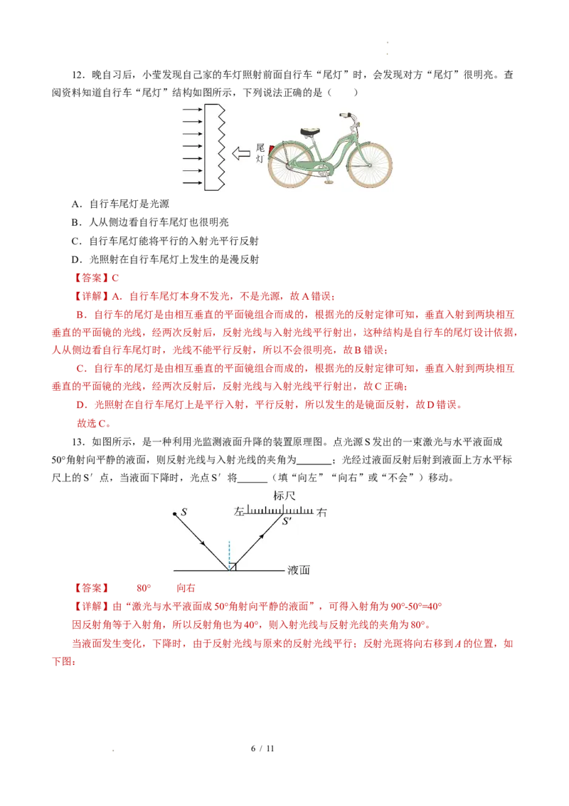 2.4光的反射（分层作业）解析版_8上-初中物理苏科版(4)_01课件+练习（齐全）_练习_2.4光的反射（分层作业）-上好课八年级物理上册同步高效课堂（苏科版2024）