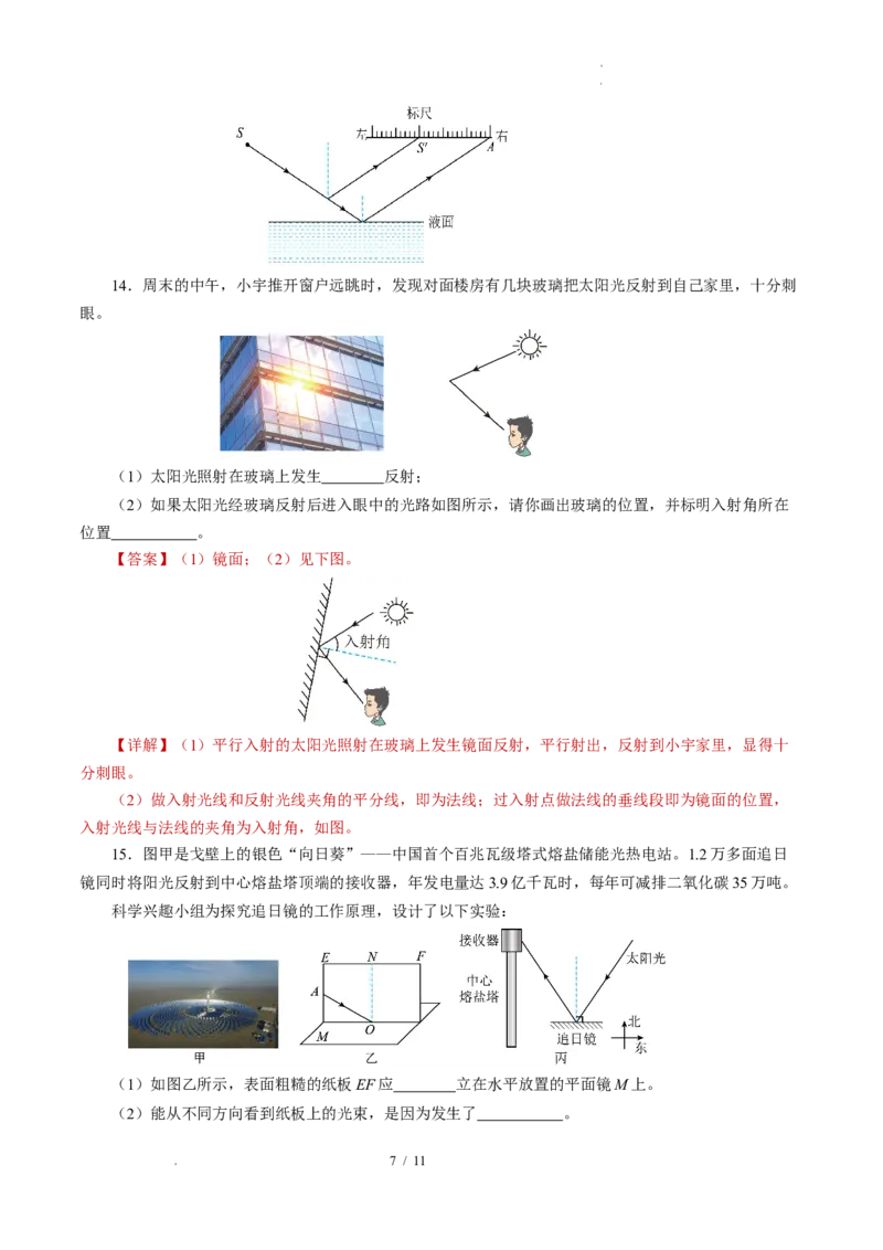 2.4光的反射（分层作业）解析版_8上-初中物理苏科版(4)_01课件+练习（齐全）_练习_2.4光的反射（分层作业）-上好课八年级物理上册同步高效课堂（苏科版2024）