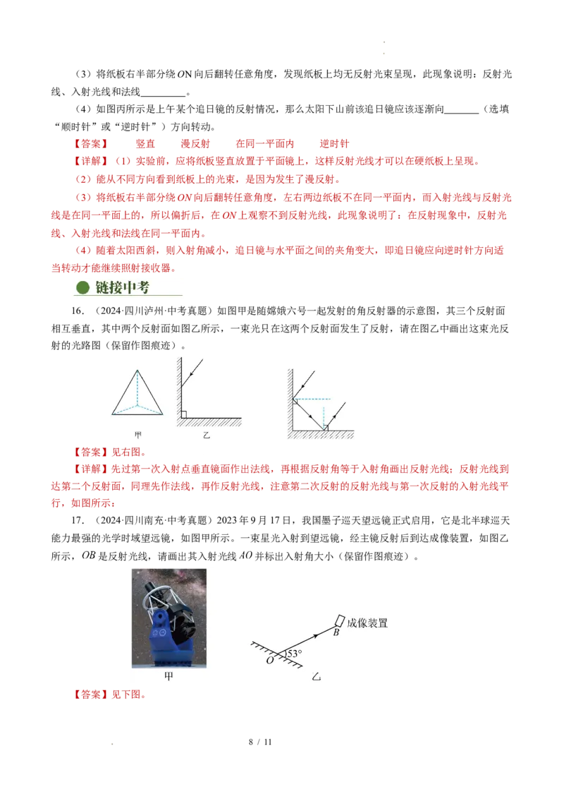 2.4光的反射（分层作业）解析版_8上-初中物理苏科版(4)_01课件+练习（齐全）_练习_2.4光的反射（分层作业）-上好课八年级物理上册同步高效课堂（苏科版2024）