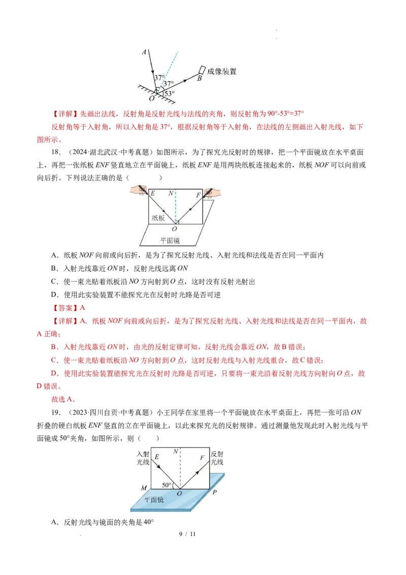 2.4光的反射（分层作业）解析版_8上-初中物理苏科版(4)_01课件+练习（齐全）_练习_2.4光的反射（分层作业）-上好课八年级物理上册同步高效课堂（苏科版2024）