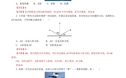 2.4光的反射（分层作业）解析版_8上-初中物理苏科版(4)_01课件+练习（齐全）_练习_2.4光的反射（分层作业）-上好课八年级物理上册同步高效课堂（苏科版2024）