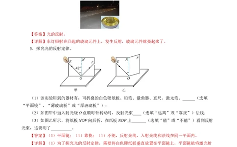 2.4光的反射（分层作业）解析版_8上-初中物理苏科版(4)_01课件+练习（齐全）_练习_2.4光的反射（分层作业）-上好课八年级物理上册同步高效课堂（苏科版2024）