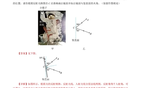 2.4光的反射（分层作业）解析版_8上-初中物理苏科版(4)_01课件+练习（齐全）_练习_2.4光的反射（分层作业）-上好课八年级物理上册同步高效课堂（苏科版2024）