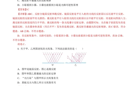 2.4光的反射（分层作业）解析版_8上-初中物理苏科版(4)_01课件+练习（齐全）_练习_2.4光的反射（分层作业）-上好课八年级物理上册同步高效课堂（苏科版2024）