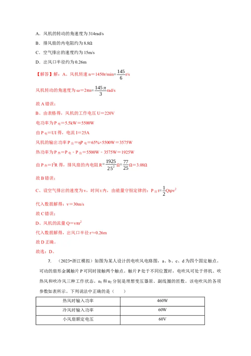 选择7恒定电流与交变电流（解析版）_04高考物理_2025年新高考资料_二轮复习_模型与方法2025届高考物理二轮复习热点题型归类340322924