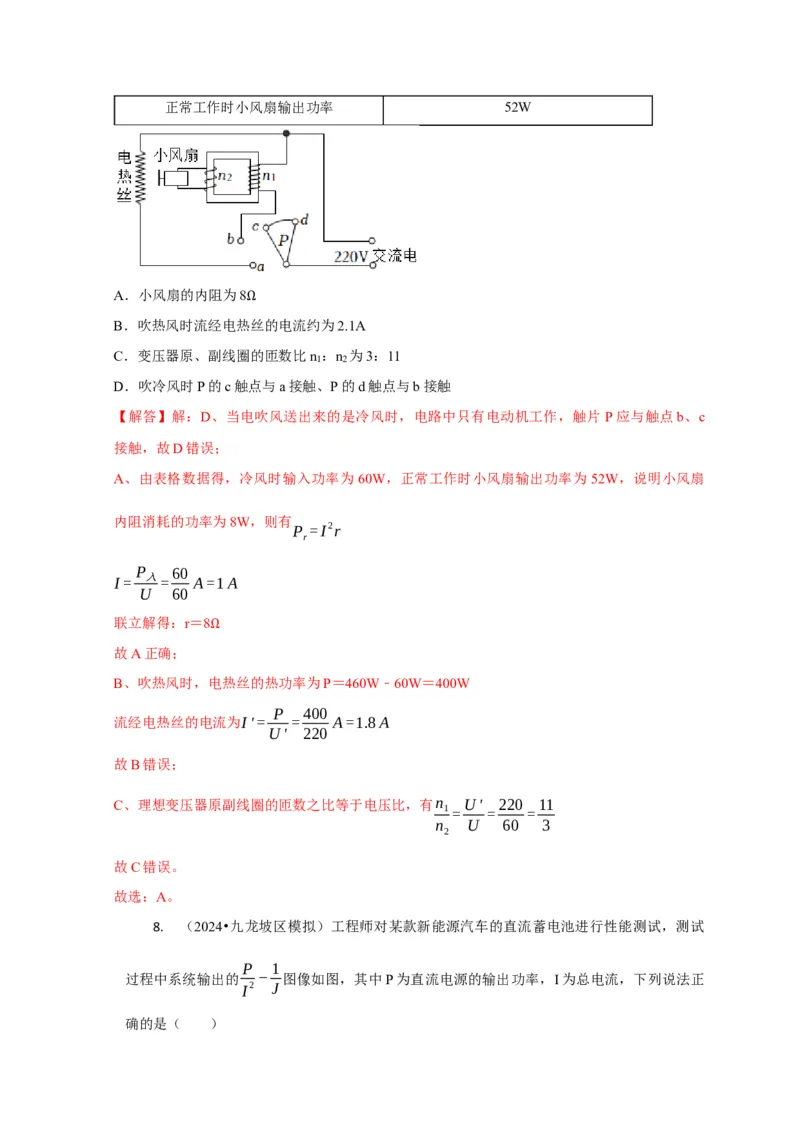 选择7恒定电流与交变电流（解析版）_04高考物理_2025年新高考资料_二轮复习_模型与方法2025届高考物理二轮复习热点题型归类340322924