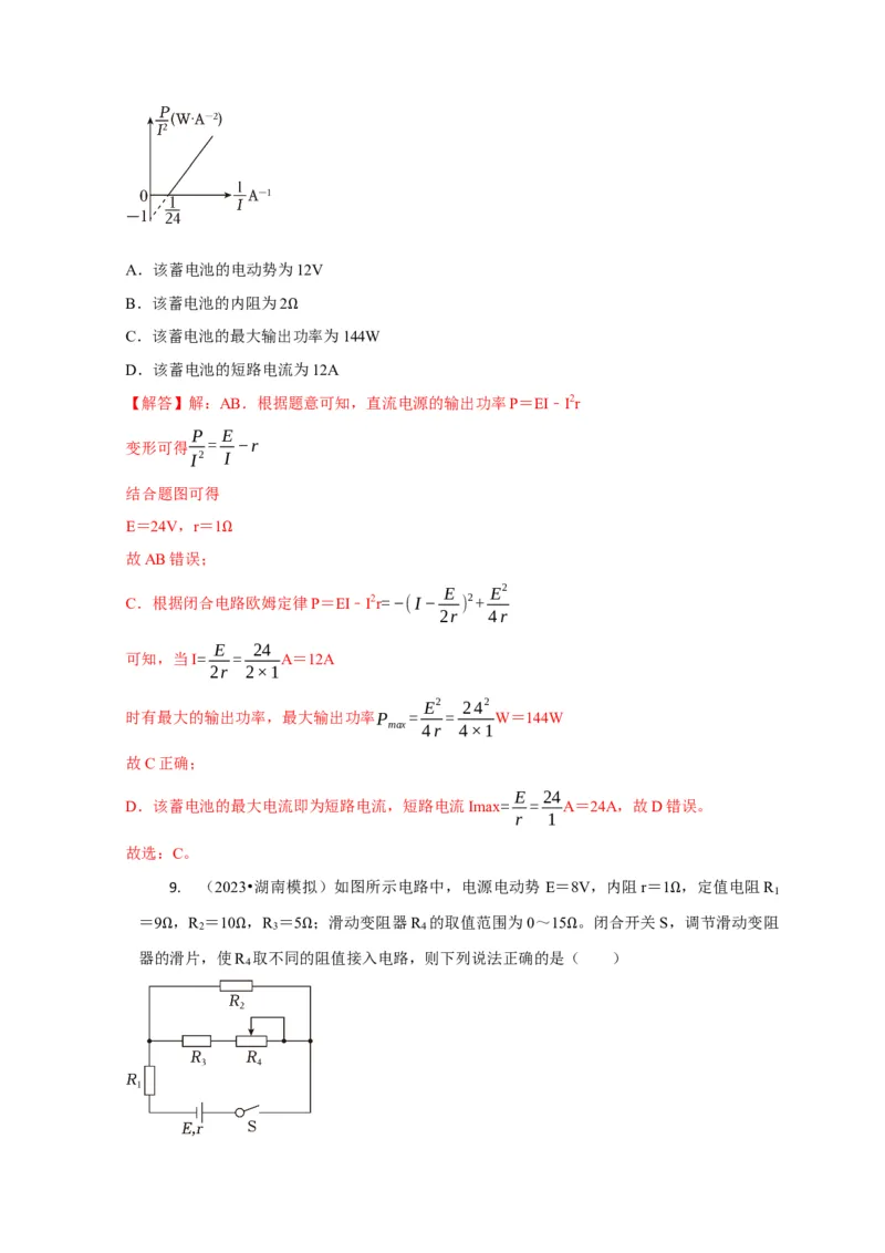 选择7恒定电流与交变电流（解析版）_04高考物理_2025年新高考资料_二轮复习_模型与方法2025届高考物理二轮复习热点题型归类340322924