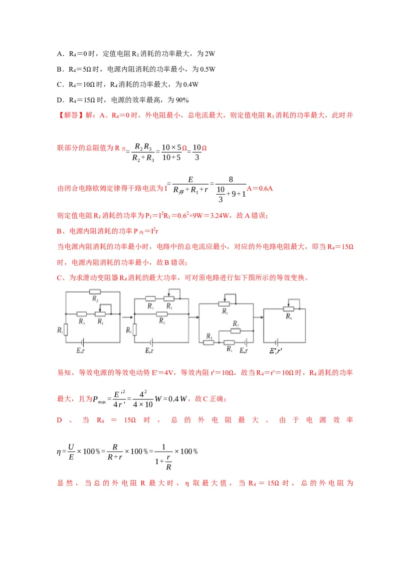 选择7恒定电流与交变电流（解析版）_04高考物理_2025年新高考资料_二轮复习_模型与方法2025届高考物理二轮复习热点题型归类340322924