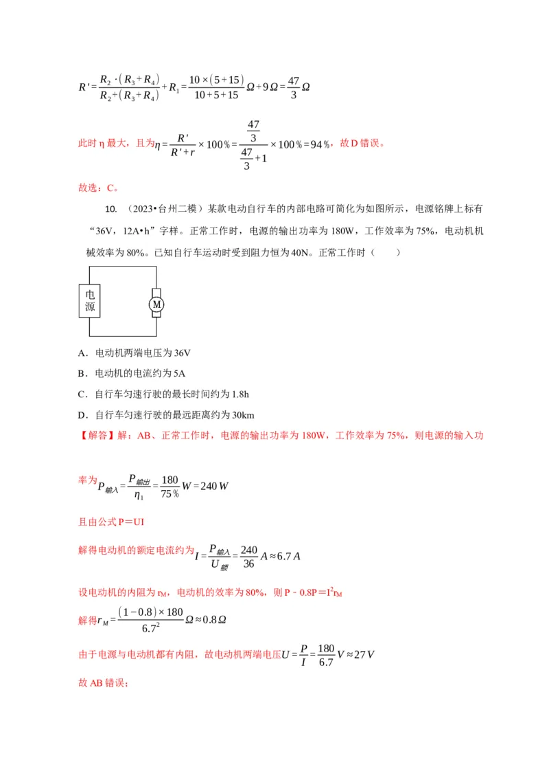 选择7恒定电流与交变电流（解析版）_04高考物理_2025年新高考资料_二轮复习_模型与方法2025届高考物理二轮复习热点题型归类340322924