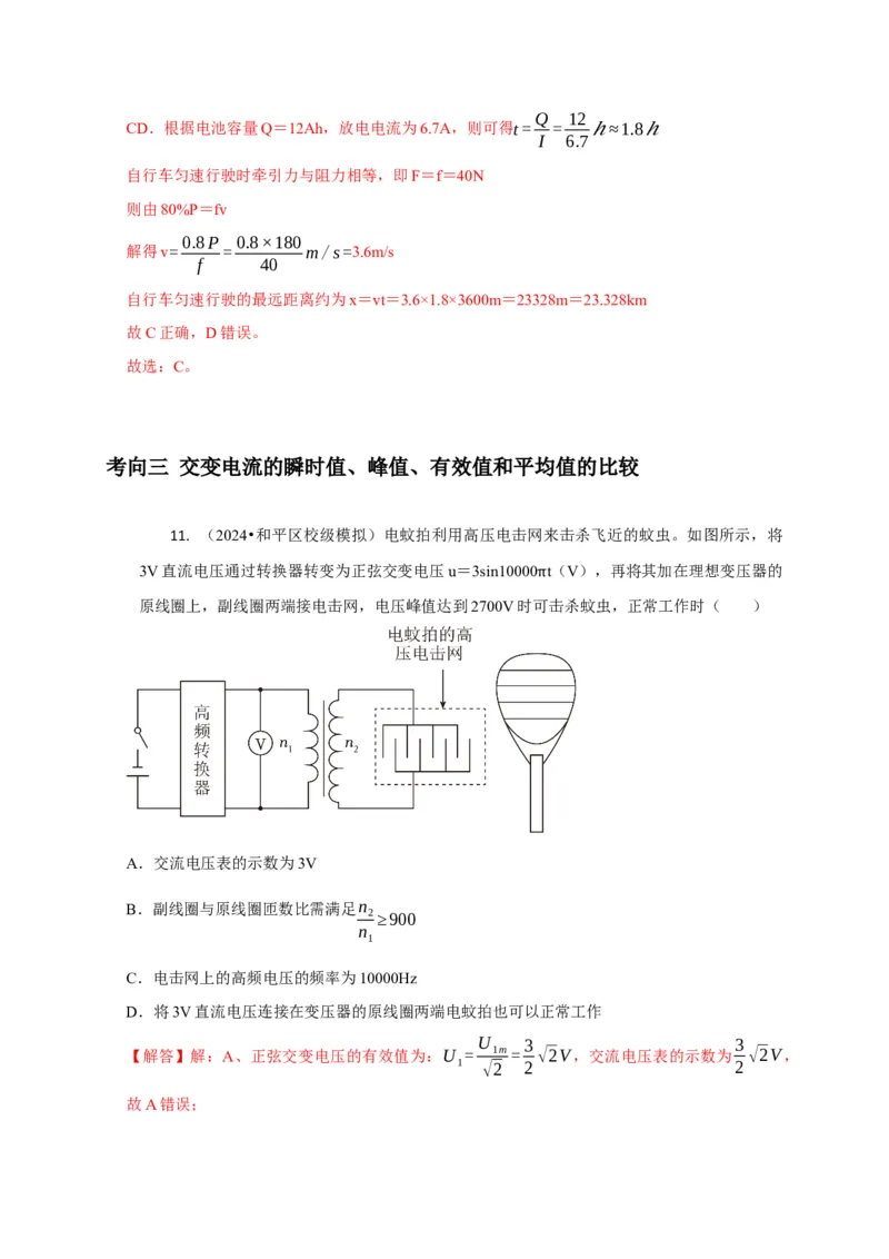 选择7恒定电流与交变电流（解析版）_04高考物理_2025年新高考资料_二轮复习_模型与方法2025届高考物理二轮复习热点题型归类340322924