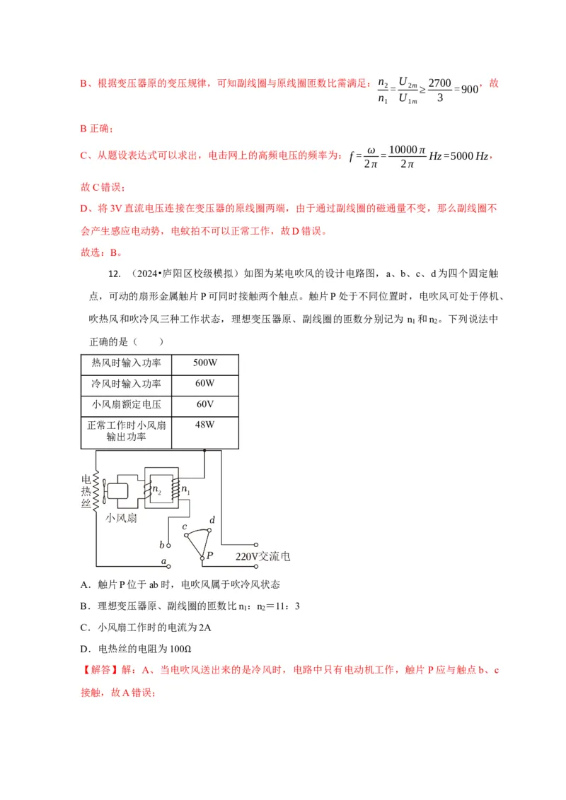 选择7恒定电流与交变电流（解析版）_04高考物理_2025年新高考资料_二轮复习_模型与方法2025届高考物理二轮复习热点题型归类340322924