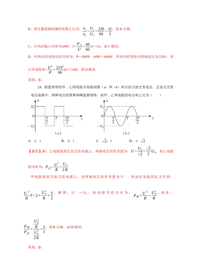 选择7恒定电流与交变电流（解析版）_04高考物理_2025年新高考资料_二轮复习_模型与方法2025届高考物理二轮复习热点题型归类340322924
