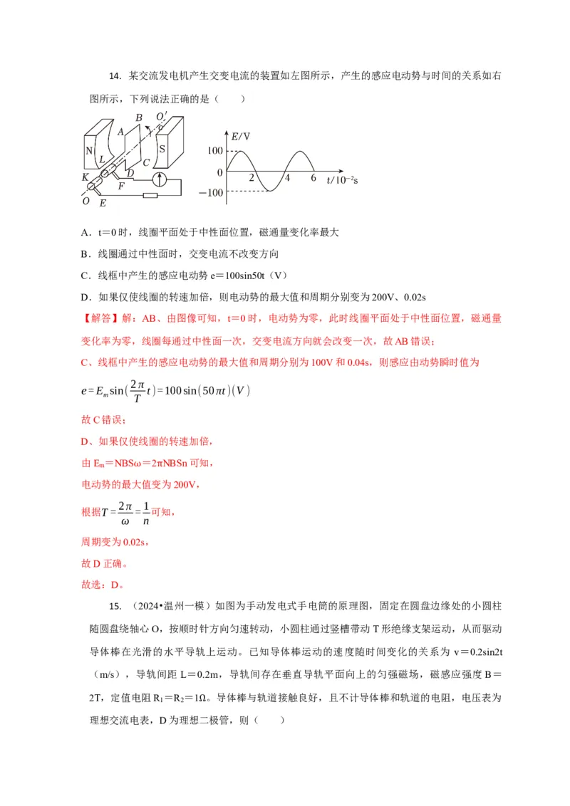 选择7恒定电流与交变电流（解析版）_04高考物理_2025年新高考资料_二轮复习_模型与方法2025届高考物理二轮复习热点题型归类340322924