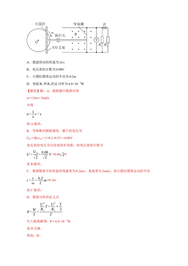 选择7恒定电流与交变电流（解析版）_04高考物理_2025年新高考资料_二轮复习_模型与方法2025届高考物理二轮复习热点题型归类340322924