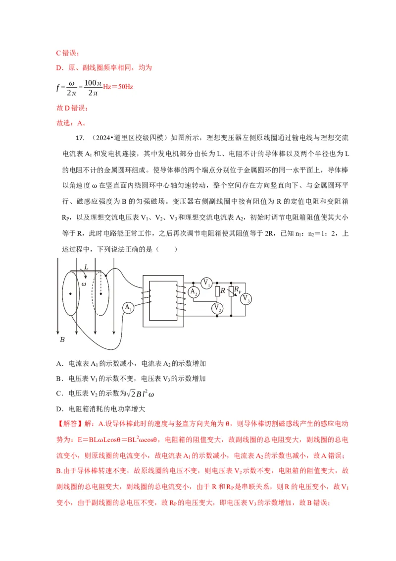选择7恒定电流与交变电流（解析版）_04高考物理_2025年新高考资料_二轮复习_模型与方法2025届高考物理二轮复习热点题型归类340322924
