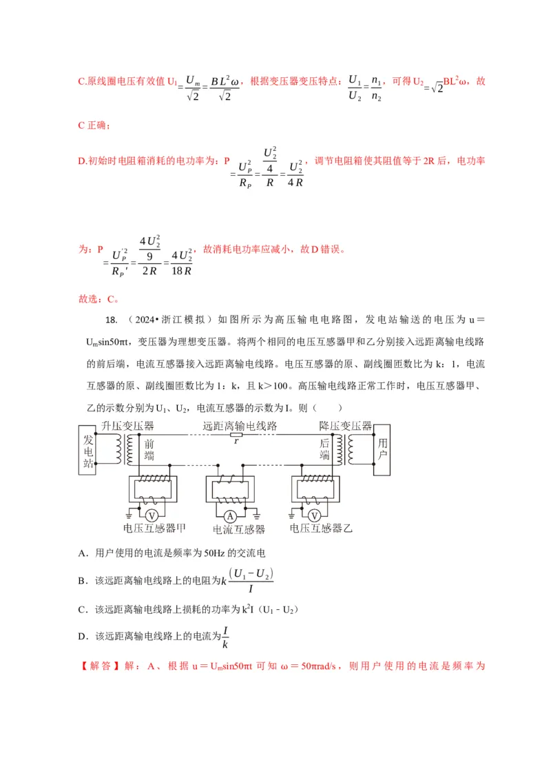 选择7恒定电流与交变电流（解析版）_04高考物理_2025年新高考资料_二轮复习_模型与方法2025届高考物理二轮复习热点题型归类340322924