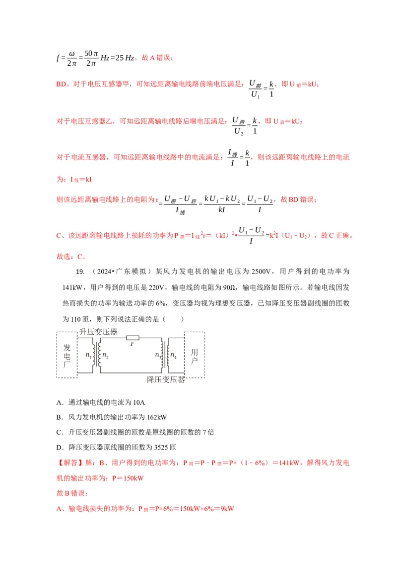 选择7恒定电流与交变电流（解析版）_04高考物理_2025年新高考资料_二轮复习_模型与方法2025届高考物理二轮复习热点题型归类340322924