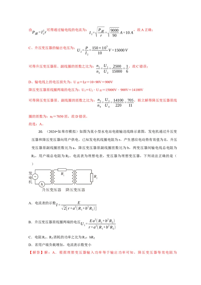选择7恒定电流与交变电流（解析版）_04高考物理_2025年新高考资料_二轮复习_模型与方法2025届高考物理二轮复习热点题型归类340322924