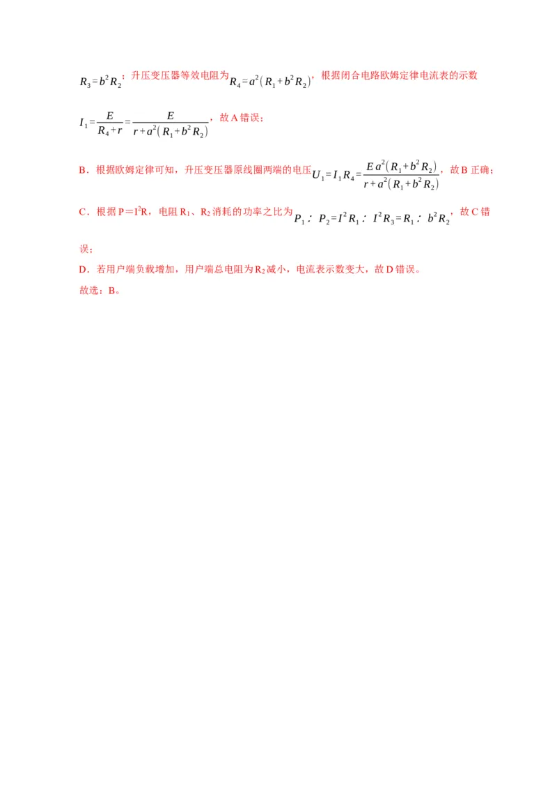 选择7恒定电流与交变电流（解析版）_04高考物理_2025年新高考资料_二轮复习_模型与方法2025届高考物理二轮复习热点题型归类340322924
