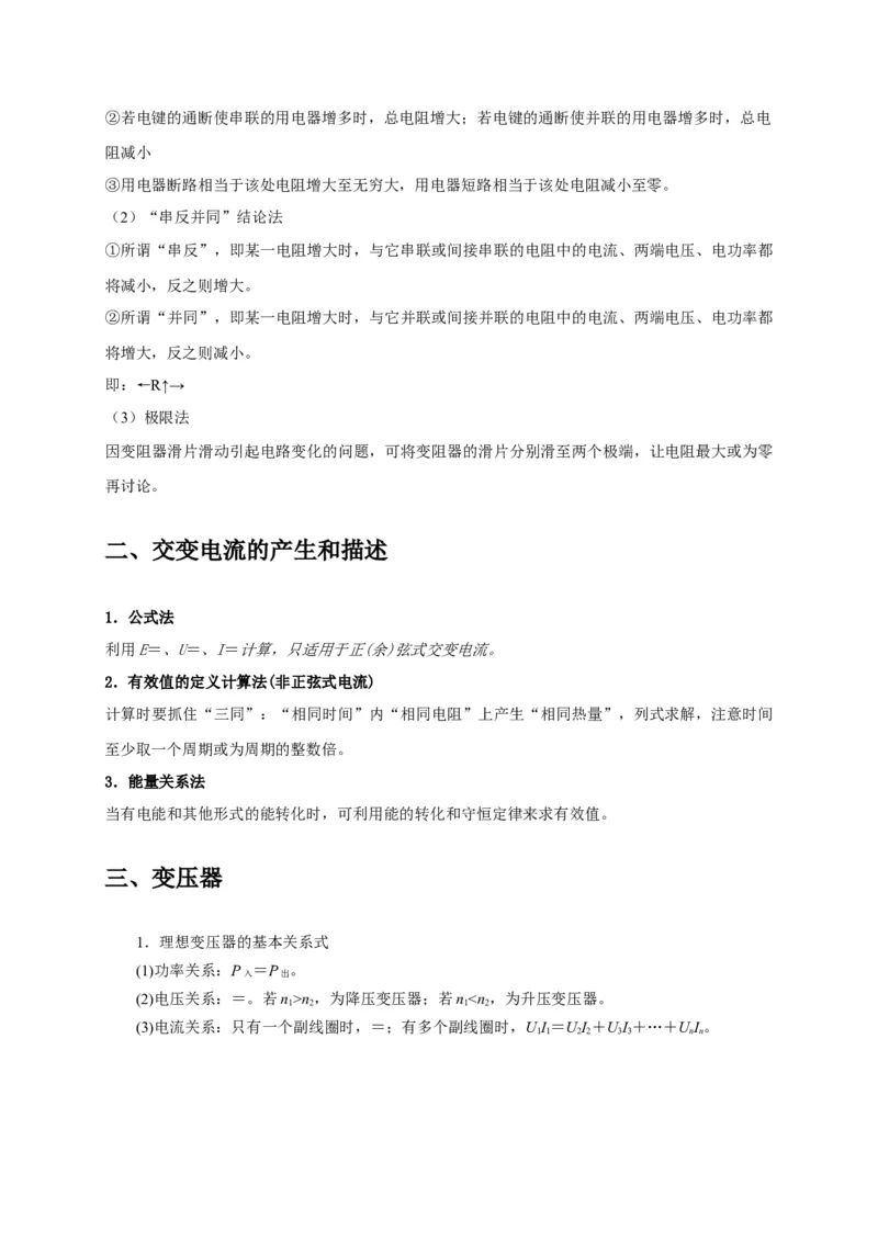 选择7恒定电流与交变电流（解析版）_04高考物理_2025年新高考资料_二轮复习_模型与方法2025届高考物理二轮复习热点题型归类340322924