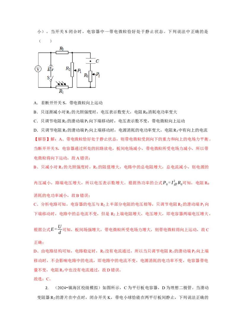 选择7恒定电流与交变电流（解析版）_04高考物理_2025年新高考资料_二轮复习_模型与方法2025届高考物理二轮复习热点题型归类340322924