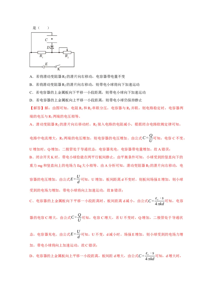选择7恒定电流与交变电流（解析版）_04高考物理_2025年新高考资料_二轮复习_模型与方法2025届高考物理二轮复习热点题型归类340322924