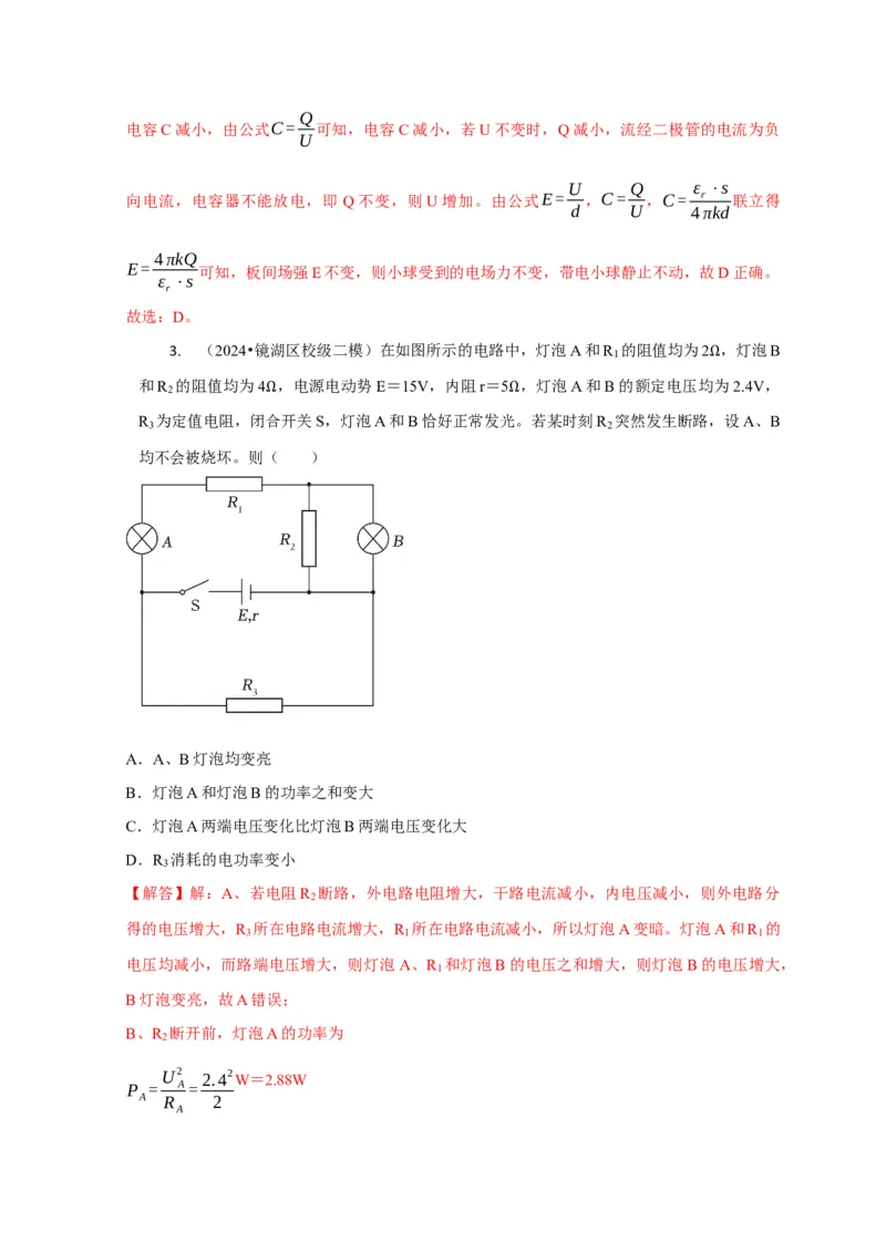 选择7恒定电流与交变电流（解析版）_04高考物理_2025年新高考资料_二轮复习_模型与方法2025届高考物理二轮复习热点题型归类340322924