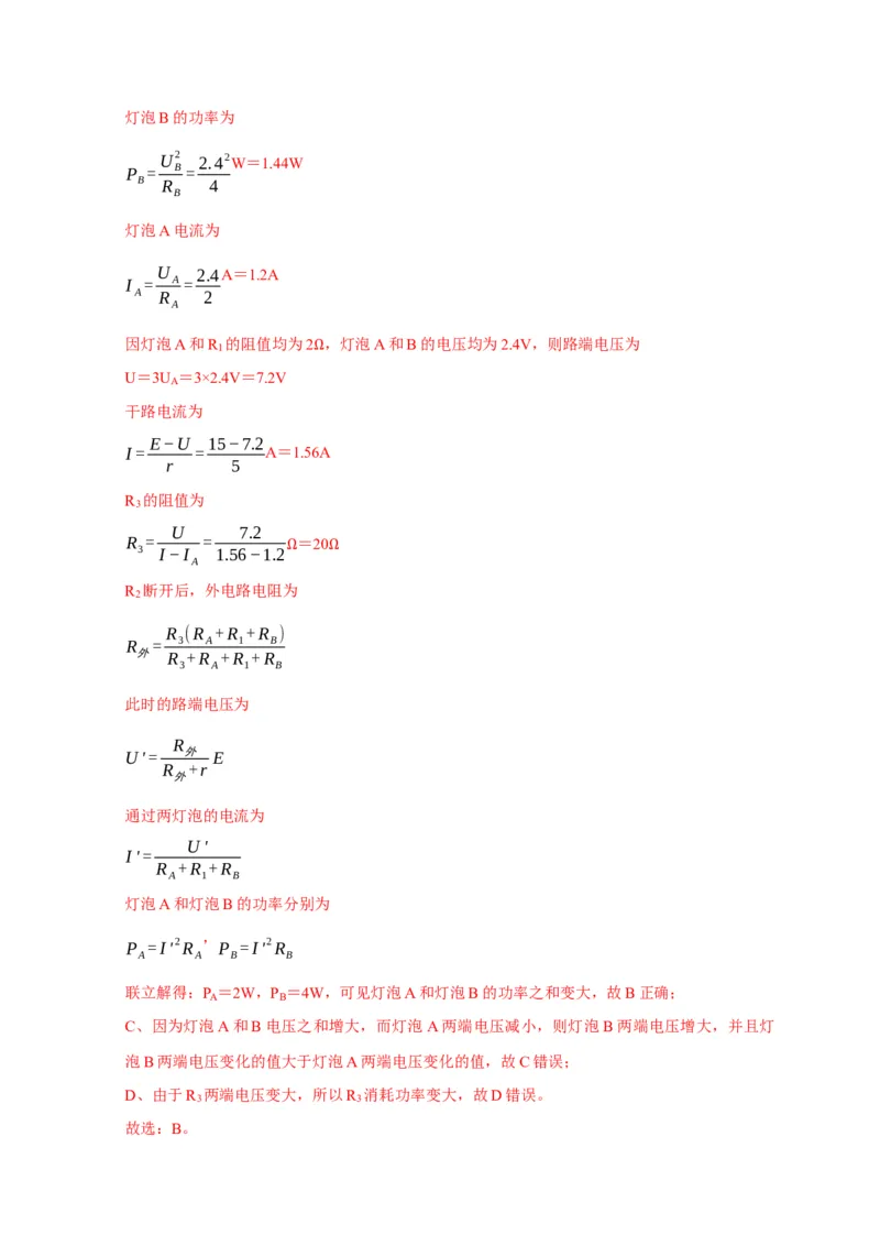 选择7恒定电流与交变电流（解析版）_04高考物理_2025年新高考资料_二轮复习_模型与方法2025届高考物理二轮复习热点题型归类340322924