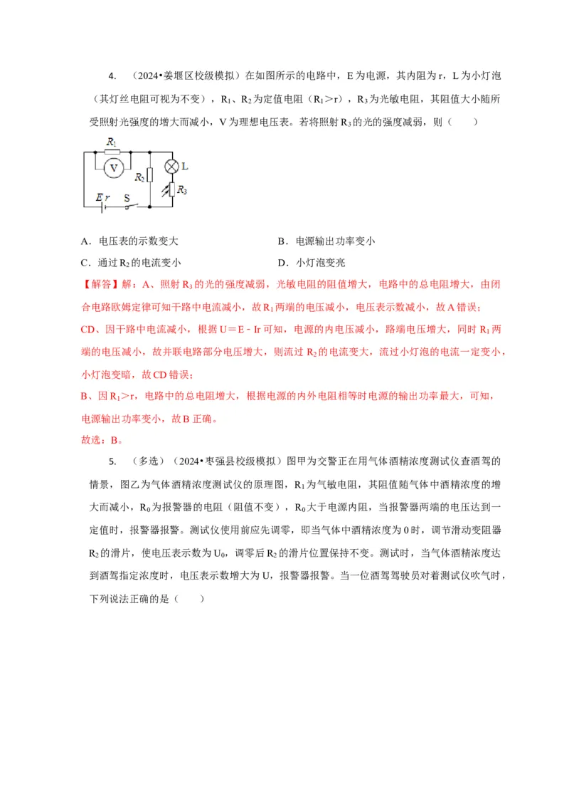 选择7恒定电流与交变电流（解析版）_04高考物理_2025年新高考资料_二轮复习_模型与方法2025届高考物理二轮复习热点题型归类340322924
