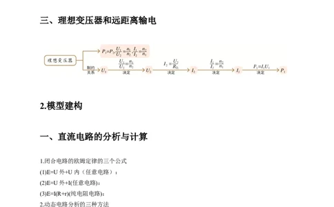选择7恒定电流与交变电流（解析版）_04高考物理_2025年新高考资料_二轮复习_模型与方法2025届高考物理二轮复习热点题型归类340322924