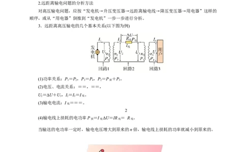 选择7恒定电流与交变电流（解析版）_04高考物理_2025年新高考资料_二轮复习_模型与方法2025届高考物理二轮复习热点题型归类340322924