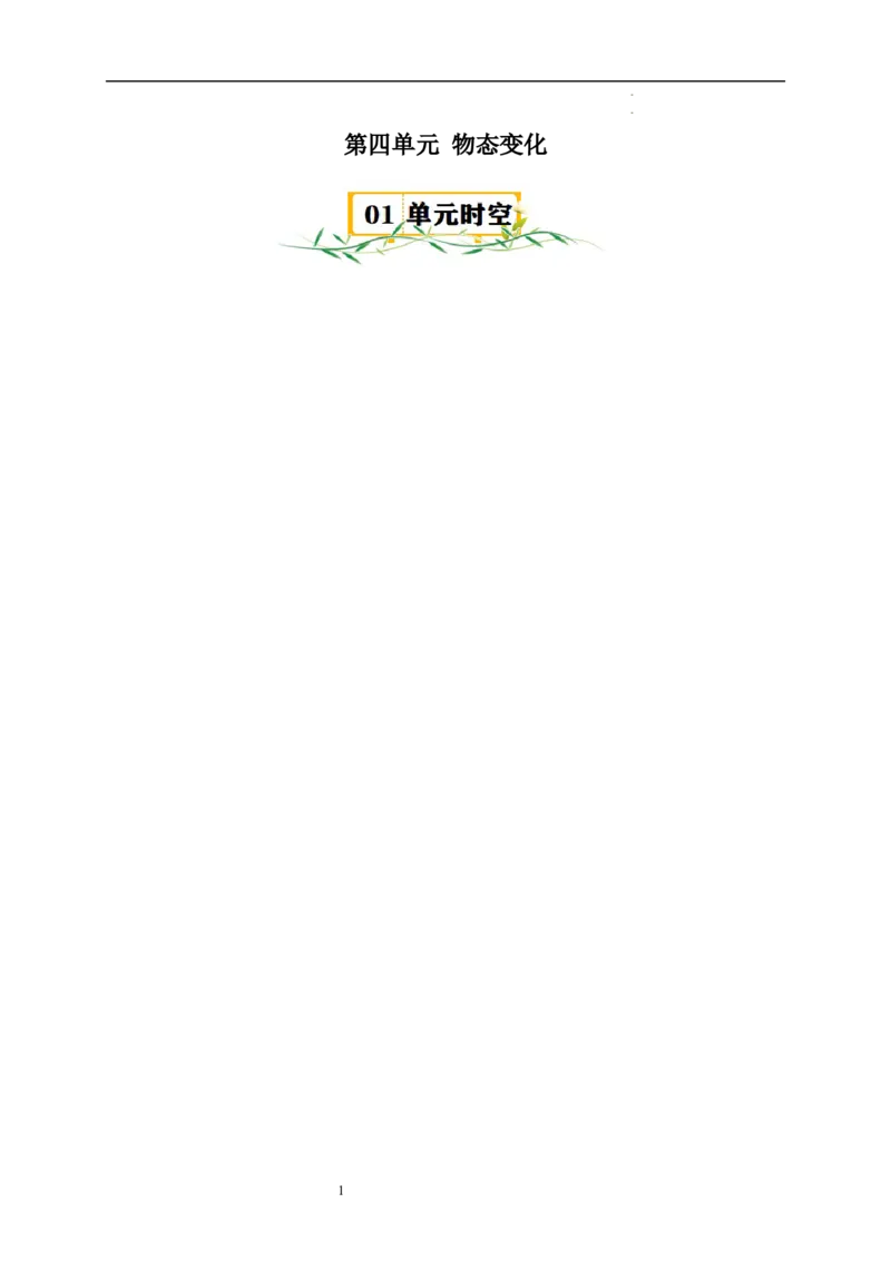 第四章物态变化速记清单（解析版）_8上-初中物理苏科版(4)_06知识清单（齐全）_第1套