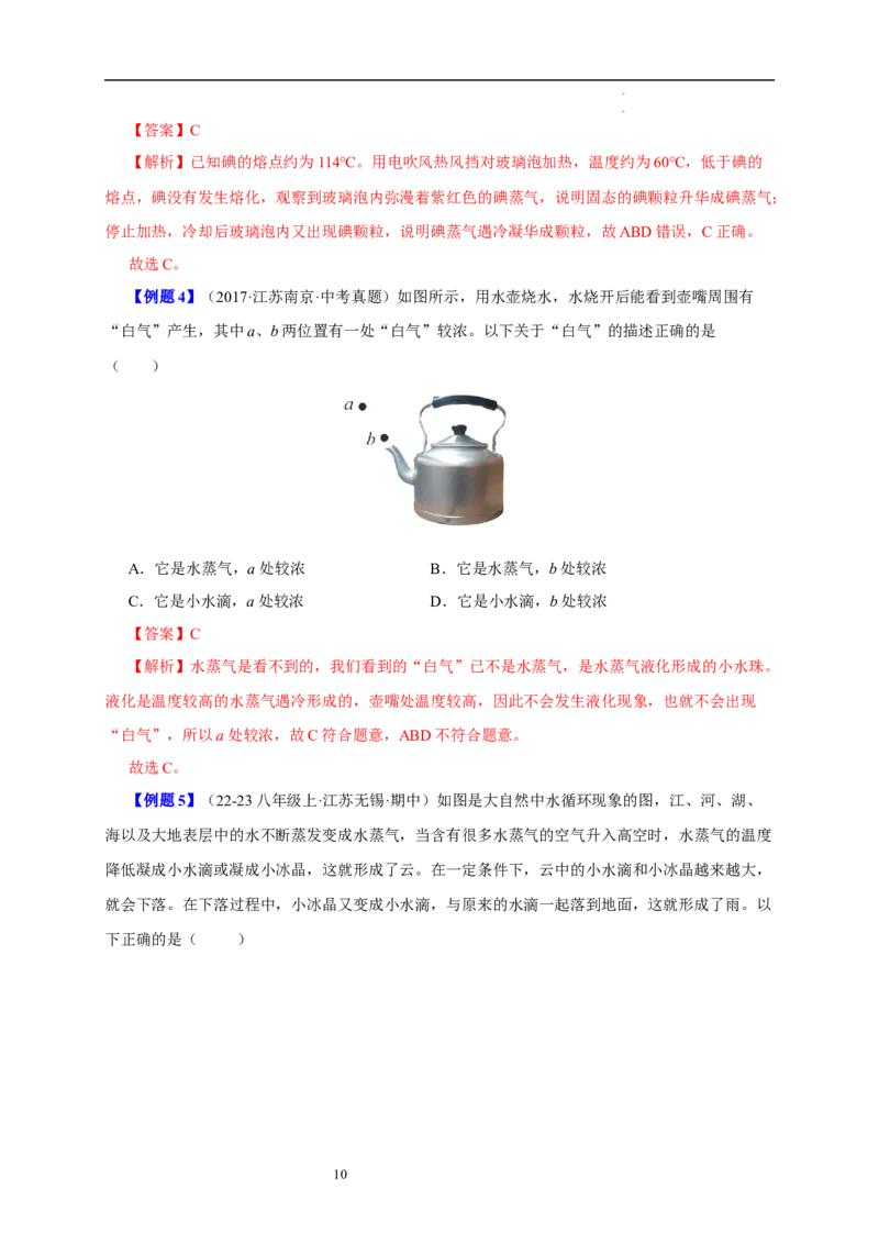 第四章物态变化速记清单（解析版）_8上-初中物理苏科版(4)_06知识清单（齐全）_第1套