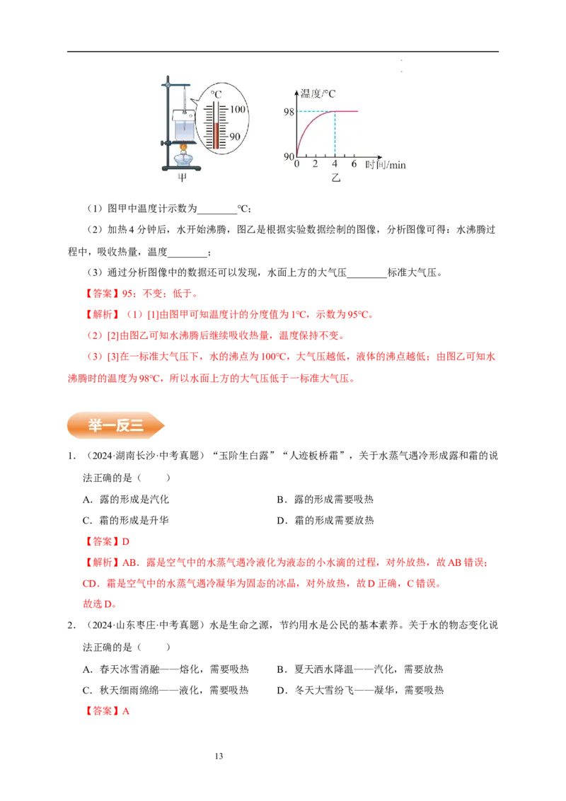 第四章物态变化速记清单（解析版）_8上-初中物理苏科版(4)_06知识清单（齐全）_第1套