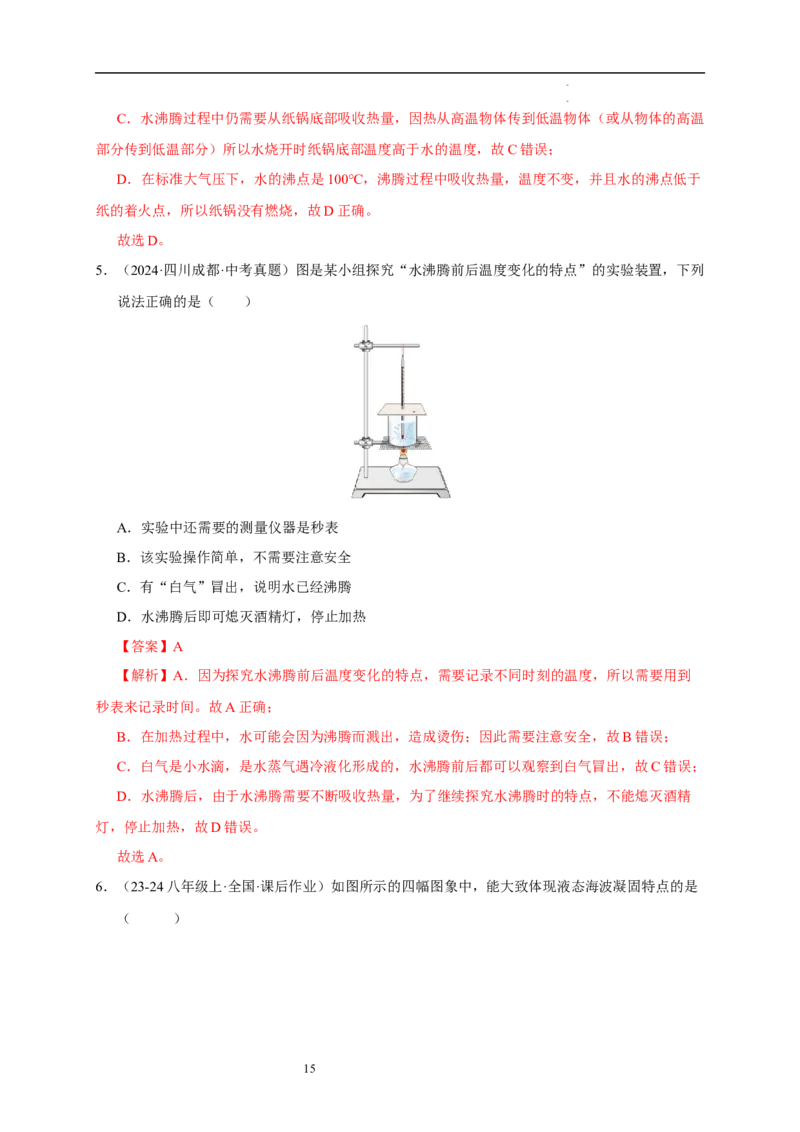 第四章物态变化速记清单（解析版）_8上-初中物理苏科版(4)_06知识清单（齐全）_第1套