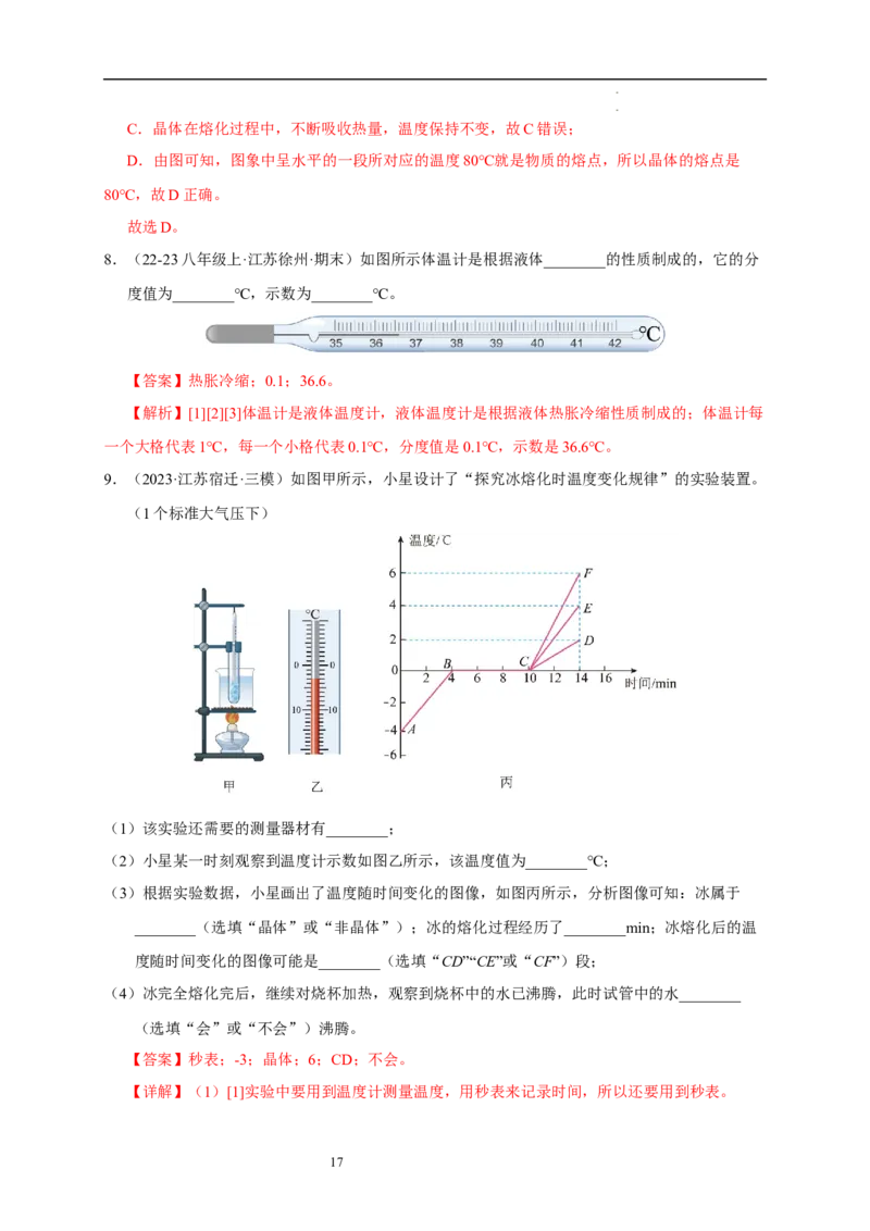 第四章物态变化速记清单（解析版）_8上-初中物理苏科版(4)_06知识清单（齐全）_第1套