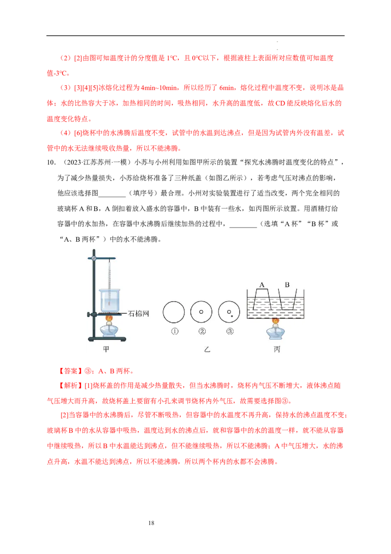 第四章物态变化速记清单（解析版）_8上-初中物理苏科版(4)_06知识清单（齐全）_第1套