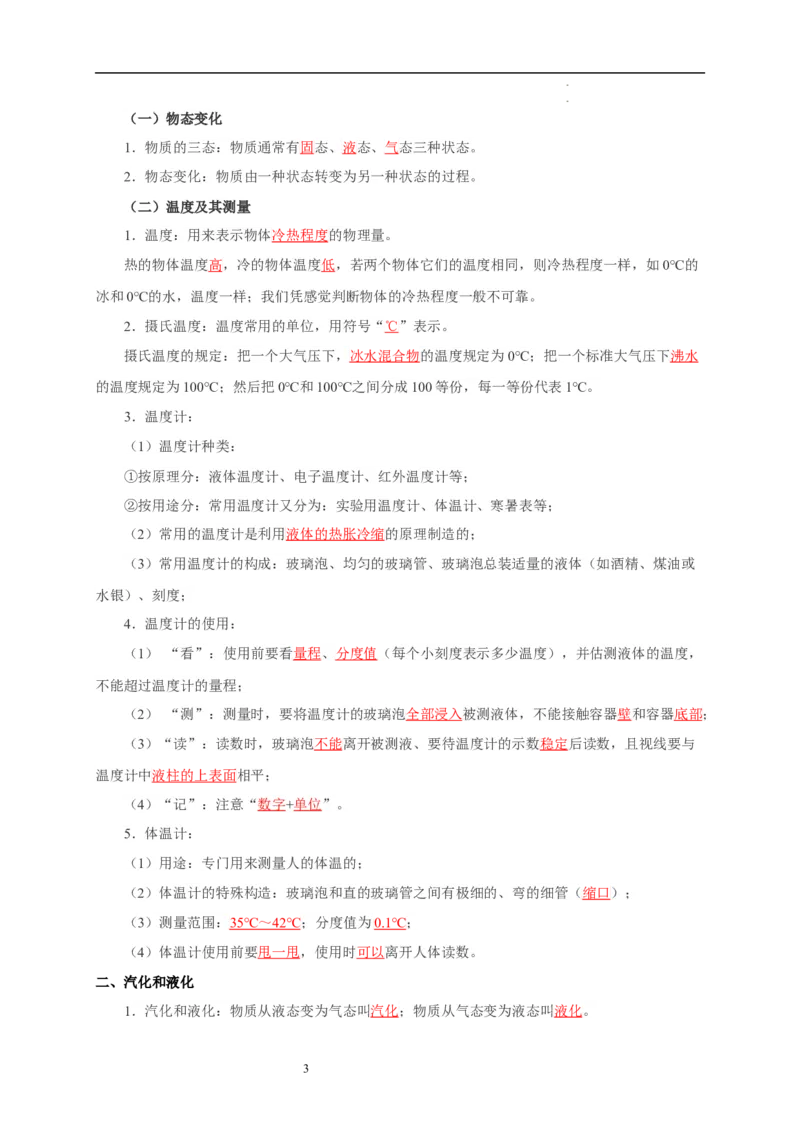 第四章物态变化速记清单（解析版）_8上-初中物理苏科版(4)_06知识清单（齐全）_第1套