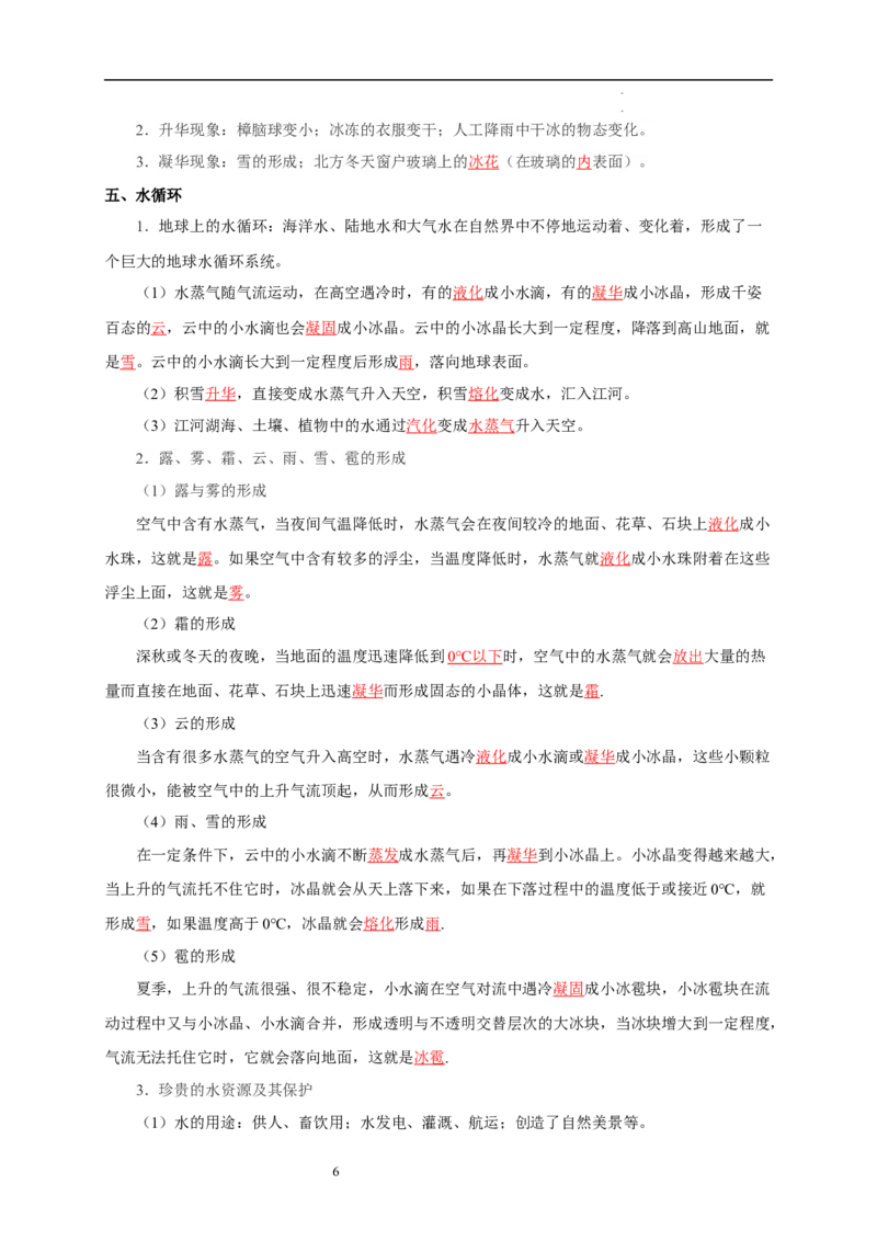 第四章物态变化速记清单（解析版）_8上-初中物理苏科版(4)_06知识清单（齐全）_第1套